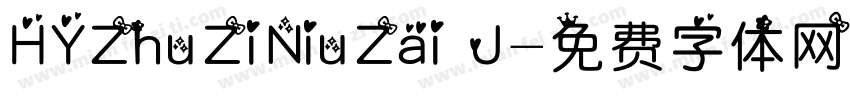 HYZhuZiNiuZai J字体转换